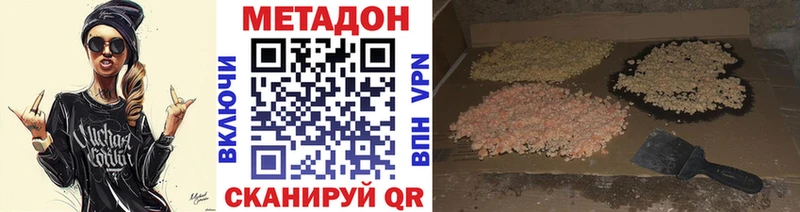 МЕТАДОН VHQ  цены наркотик  Видное 